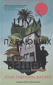 Купить Шум падающих вещей — Фото №1