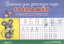 Купить Тренажер с опорными точками — Фото №1