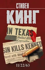 Купить 11/22/63 — Фото №1