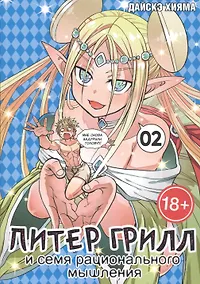 Купить Питер Грилл и семя рационального мышления. Книга 2 (Том 3, 4) (Питер Грилл и время мудреца / Peter Grill to Kenja no Jikan). Манга — Фото №1