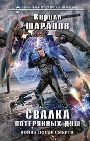 Купить Свалка потерянных душ — Фото №1
