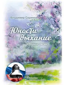 Купить Юности дыхание — Фото №1