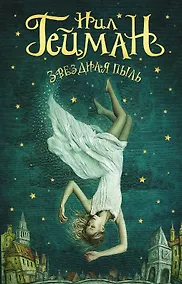 Купить Звездная пыль — Фото №1