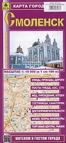 Купить Смоленск. Карта города — Фото №1