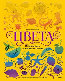 Купить Цвета. История всех основных оттенков — Фото №1