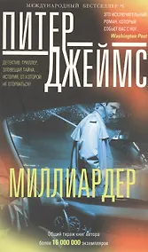 Купить Миллиардер — Фото №1