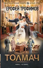 Купить Толмач — Фото №1