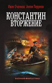 Купить Константин. Вторжение — Фото №1
