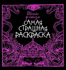 Купить Темное фэнтези — Фото №1