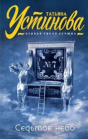 Купить Седьмое небо — Фото №1