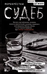 Купить Перекрестки судеб — Фото №1