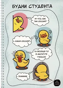 Купить Тетрадь в клетку Listoff, "Будни студента", А4, 96 листов — Фото №1