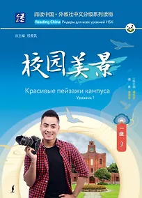 Купить Красивые пейзажи кампуса. Уровень 1 — Фото №1