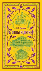 Купить Отцы и дети. Вечные истории — Фото №1