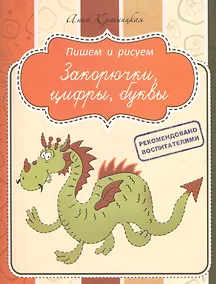 Купить Закорючки, цифры, буквы — Фото №1