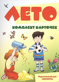 Купить Лето. 12 карточек с текстами и рекомендациями — Фото №1