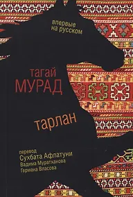Купить Тарлан — Фото №1