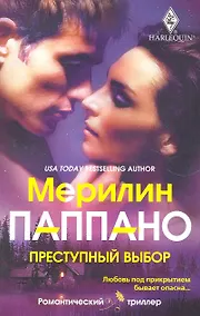 Купить Преступный выбор — Фото №1