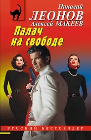 Купить Палач на свободе — Фото №1