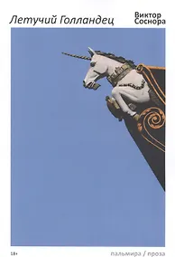 Купить Летучий Голландец — Фото №1