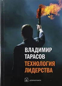 Купить Технология лидерства — Фото №1