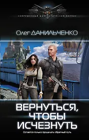 Купить Вернуться, чтобы исчезнуть — Фото №1