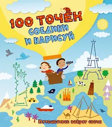 Купить Путешествие вокруг света — Фото №1