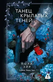 Купить Танец крылатых теней — Фото №1