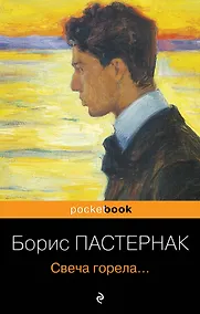 Купить Свеча горела... — Фото №1