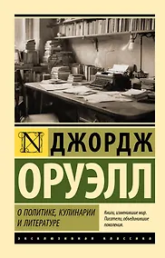 Купить О политике, кулинарии и литературе — Фото №1