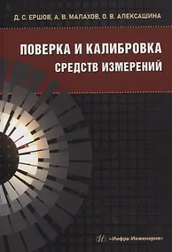 Купить Поверка и калибровка средств измерений — Фото №1