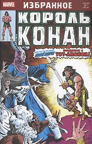 Купить Комикс Король Конан. Гиперборейская колдунья — Фото №1