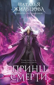 Купить Принц смерти — Фото №1