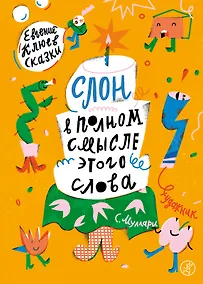 Купить Слон в полном смысле этого слова — Фото №1