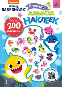 Купить Baby Shark. Большой альбом наклеек — Фото №1
