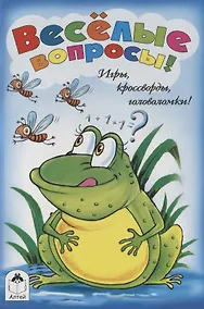 Купить Веселые вопросы — Фото №1
