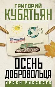 Купить Осень добровольца — Фото №1