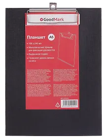 Купить Планшет A5 черный картон 2,5 мм, покрытие ПВХ 150 мкм, ширина прижима 10 см — Фото №1