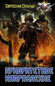 Купить Приоритетное направление — Фото №1