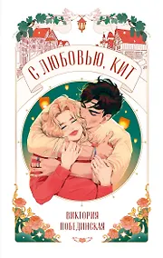 Купить С любовью, Кит — Фото №1