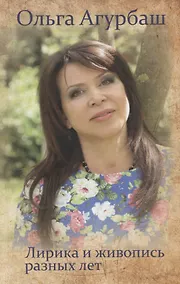 Купить Лирика и живопись разных лет — Фото №1