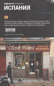 Купить Испания — Фото №1