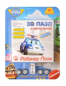 Купить Пазл. 3D. Robocar. 11 деталей. 7,7х3,4х4,3см. -Россия: Оригами, (Я конструктор). 2680 412344 — Фото №1