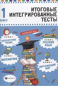 Купить Русский язык,матем,литер.чтение,окруж.мир:1 класс — Фото №1