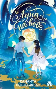 Купить Луна на воде — Фото №1