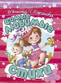 Купить Самые любимые стихи — Фото №1