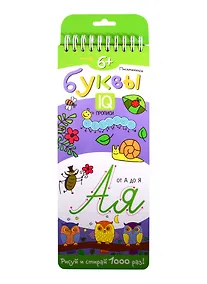 Купить Письменные буквы. IQ-прописи — Фото №1