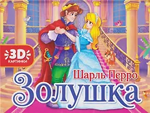 Купить Золушка. Книжка-панорамка — Фото №1