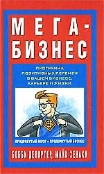 Купить Мега - Бизнес — Фото №1