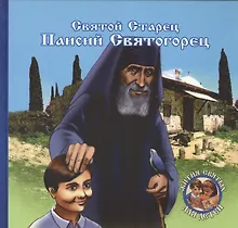 Купить Преподобный старец Паисий Святогорец — Фото №1